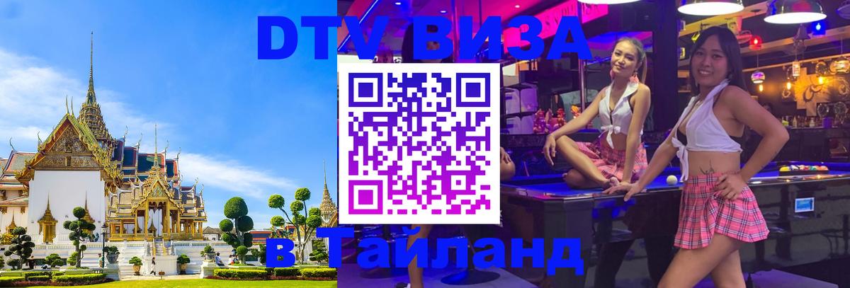 DTV Visa Thailand — прайс и условия, виза без дополнительных документов - Кишинёв 